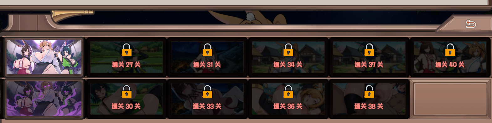 キツネ里の守護戦锁CG.png