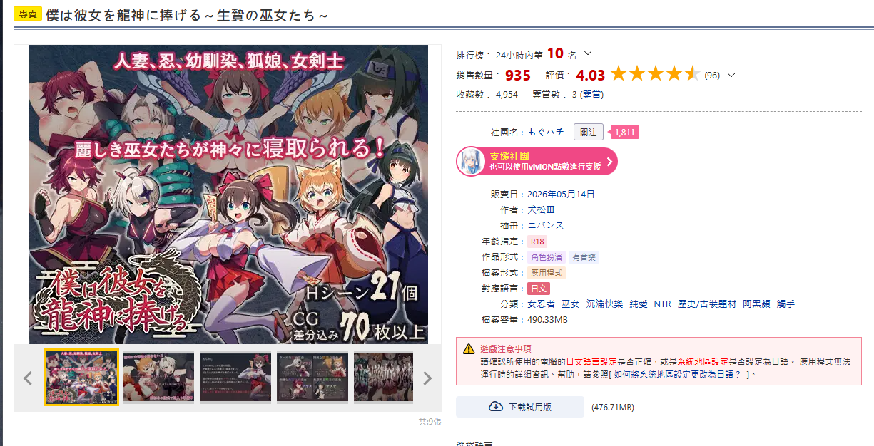 僕は彼女を龍神に捧げるVer1.00.png