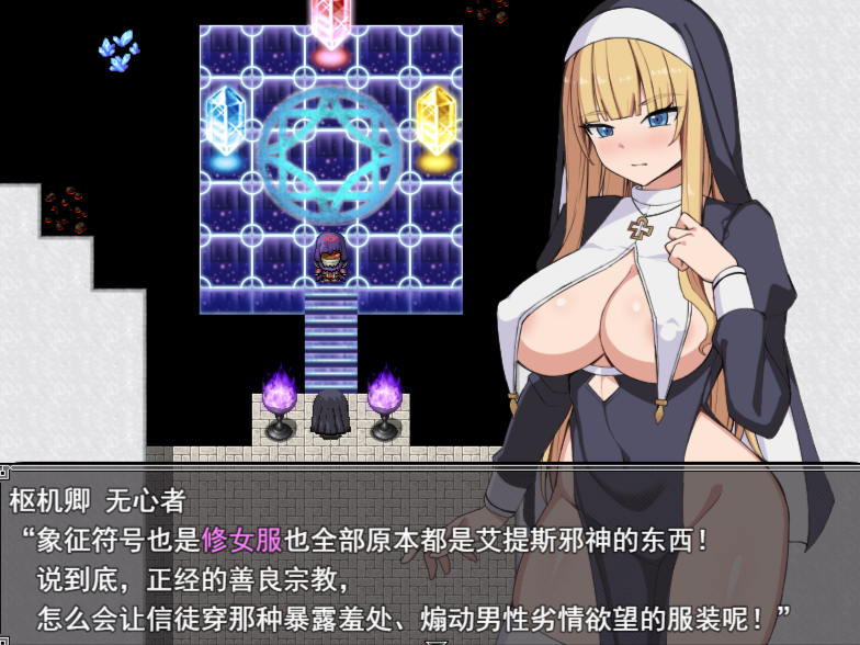 シスターフィリアと淫欲の魔窟（修女菲利亚与淫欲魔窟）测评